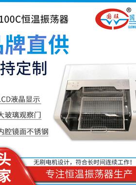 TS-100C恒温振荡器微生物培养实验室台式空气浴恒温振荡器