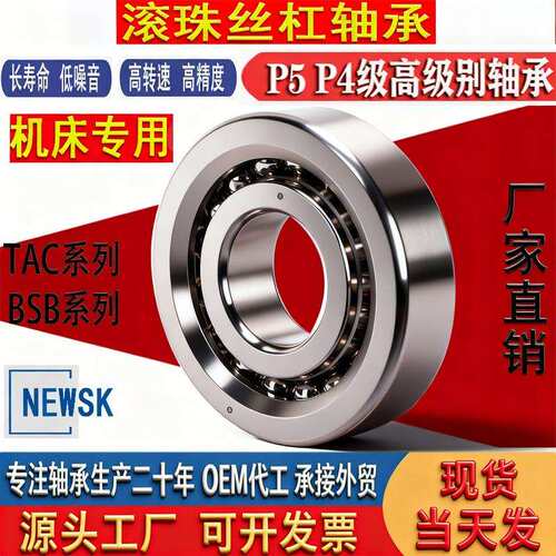 30TAC62B滚珠丝杠轴承17TAC4720TAC47机床25TAC62B35724072高精