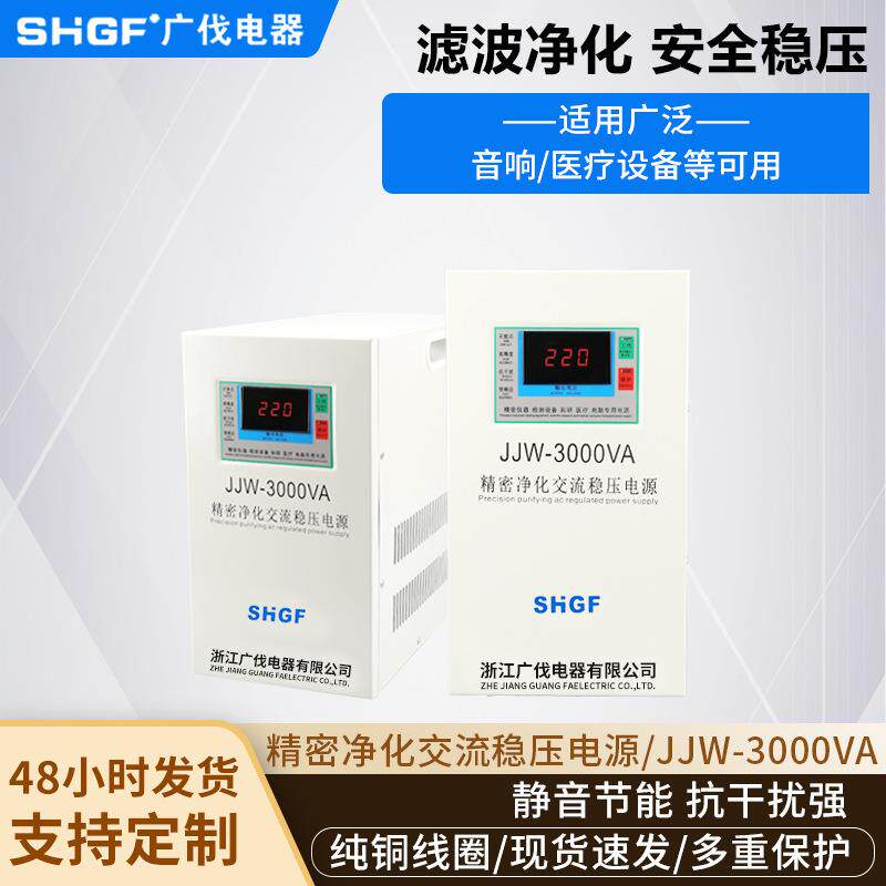 精密净化交流稳压电源220V单相全自动稳压音响电源JJW-3KVA变压器