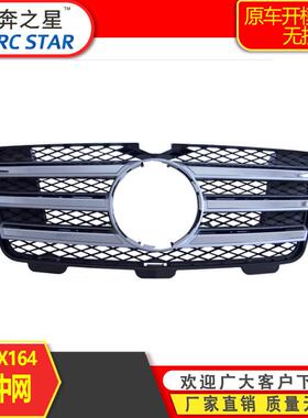 适用于奔驰GLX164前进气格栅09-10款三横前脸中网水箱面罩
