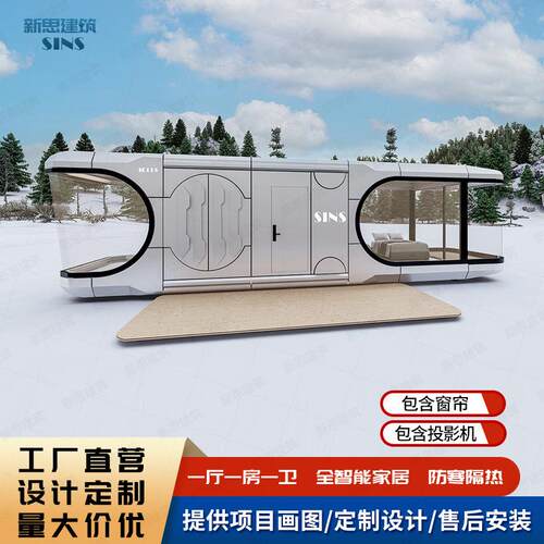 太空舱创意户外民宿度假村景区旅游房可移动房屋星空房集成房屋