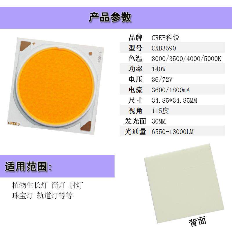 科锐cree大功率COB灯珠CXB3590led集成cob光源植物生长灯全光谱