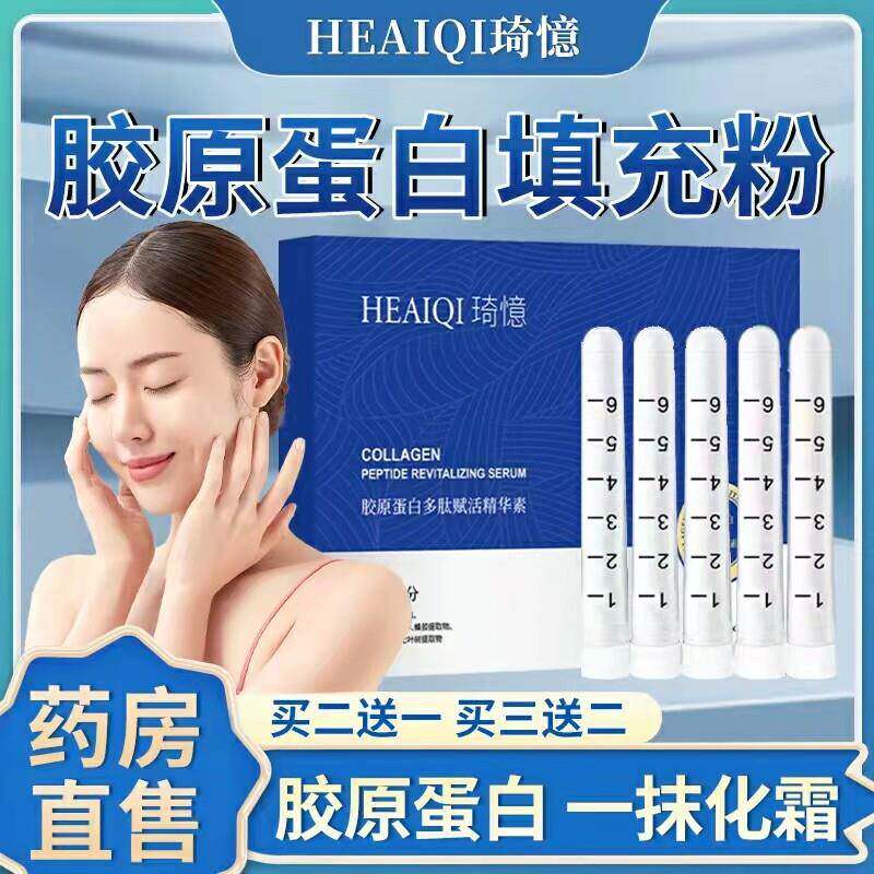 胶原蛋白脸部填充粉冻干粉紧致滋润保湿正品女