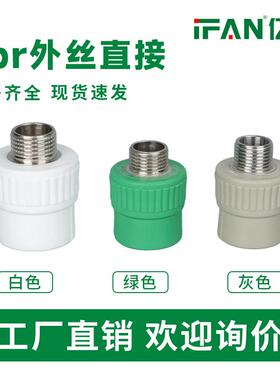32ppr水管热熔配件白绿色25*1/2变径铜外牙直通外丝直接头大小头