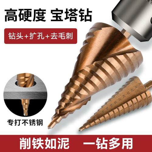 高硬度金属宝塔钻不锈钢专用钻孔器阶梯钻多功能三角钻头塔型扩孔