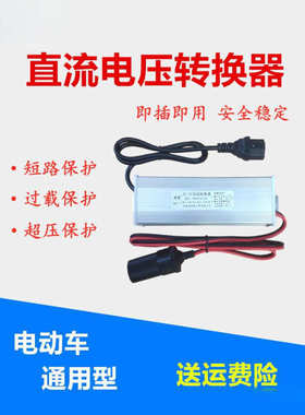 电动车品字头转换器灯箱地摊灯变压器48V60V72V转12V24V降压器