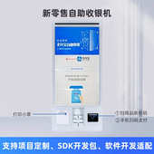 32寸自助机一体机超市餐厅奶茶咖啡便利店无人零售自助服务KIOSK