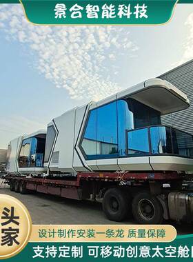 移动房屋、苹果舱民宿、办公室酒店、商铺展厅保温钢结构太空舱