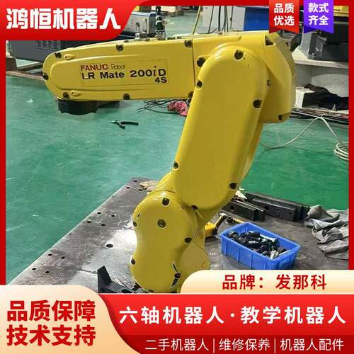 发那科LRmate200iD4S六轴机器人教学机器人保养配件供应品质保障