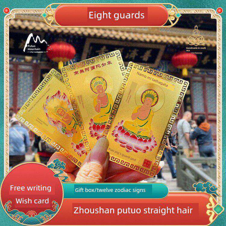 普陀山出生年护身符十二生肖守护神金卡吉祥财饰品平安刻名