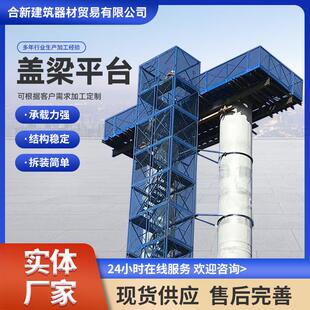 路桥盖梁平台桥梁墩柱施工平台组装 安全梯笼平台 式