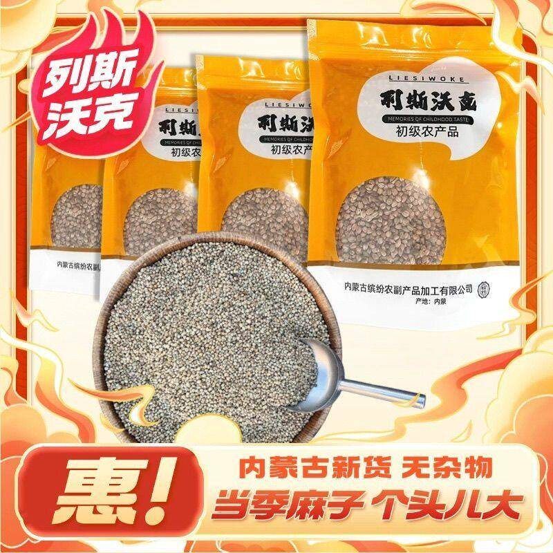 新日期*列斯沃克生货麻子无杂物皮薄仁大无杂物干 干净大颗粒粒粒