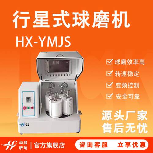 HX-YMJS型行星式球磨机变频控制球磨效率高
