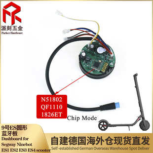赛格威ES2/ES1/ES3/ES4电动滑板车蓝牙板 圆形线路仪表板更换配件