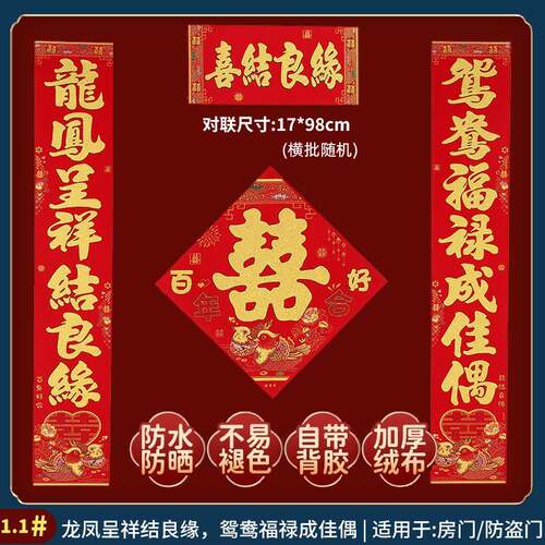 新款结植庆绒门联鸳鸯男方女出嫁XWA新婚宅方院喜装婚饰喜字门联