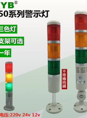 台邦TB50-3T-D常亮3W-D-J闪亮LED信号指示灯三色层警示灯220v24v