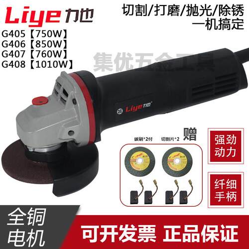 力也G405角磨机大功率工业级角磨机抛光机家用多功能角向磨光机