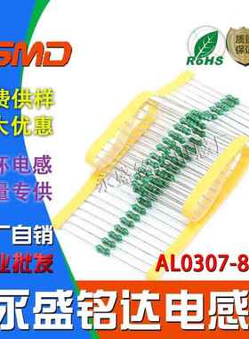 色环电感器AL0307-8R2K直插色码8.2UH灰红金银1/4W封装8.2微亨