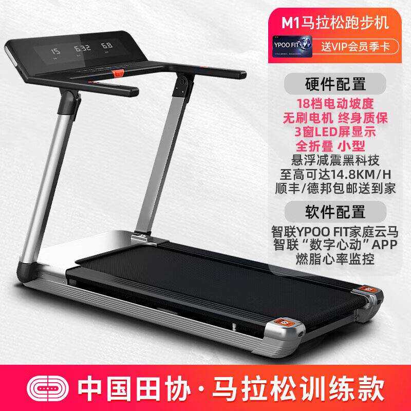 易跑YPOO跑步机家庭用智能爬坡度减震全折叠健身房器材M1-2M