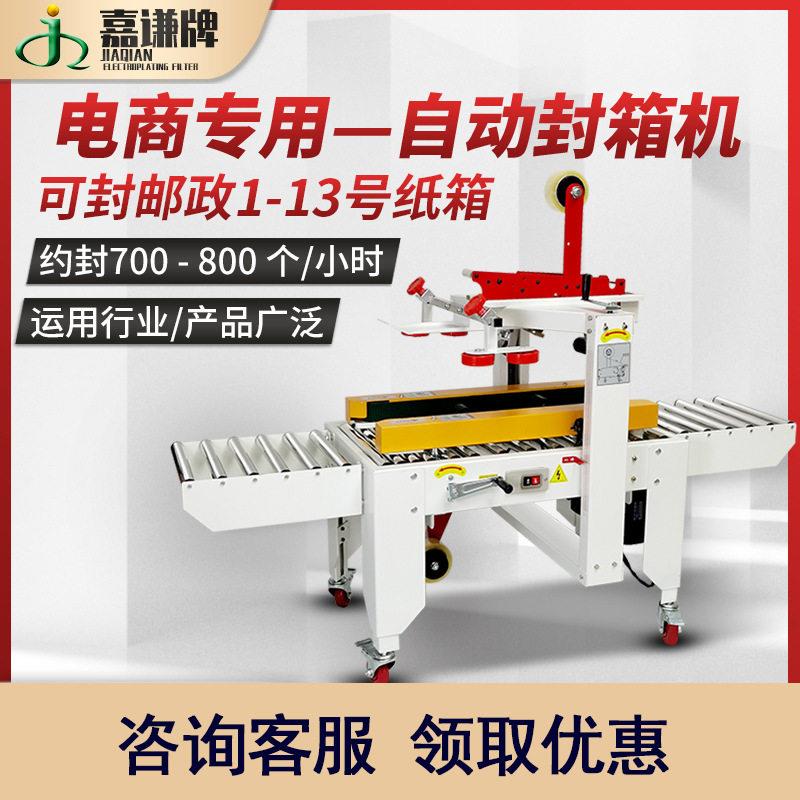 厂家供应全自动纸箱胶带封箱机电商快递盒子一字封口打包封箱机