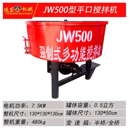 正品直拌销 J5W00立式平口搅拌机 JW75强制式混凝土搅0罐不锈钢搅