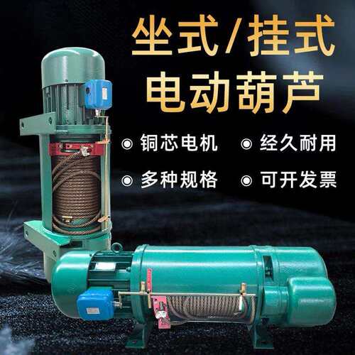 CD11T6M葫芦工矿吊运重配1.5KW起升电机1吨钢丝绳电动葫芦