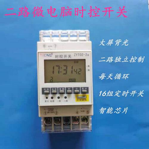 卓一正品 ZYT02-2A二路导轨式时控开关/2路定时开关/多回路定时器