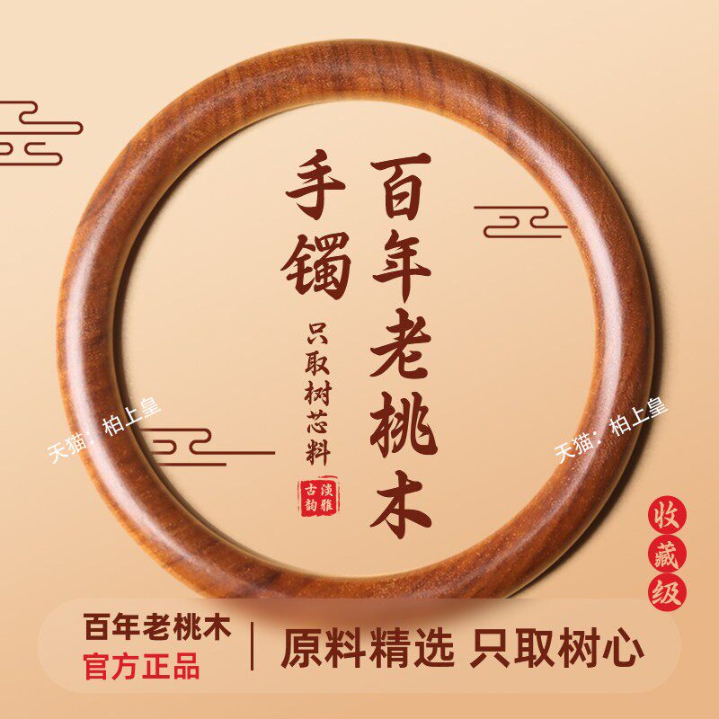天然泰山百年老桃木手镯女款护身纯桃木护身老桃木手串原木圆条镯
