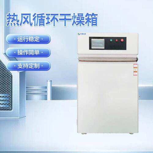 热风循环干燥箱 工业烤箱 温烘箱 效节能 均匀性好 按需设计