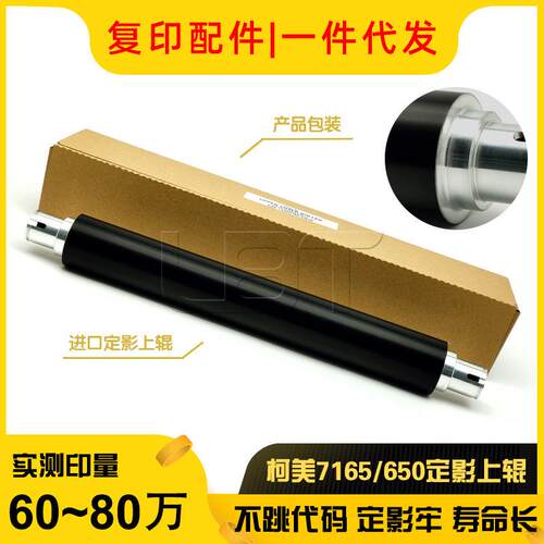柯美K7165 BH 750 751 DI 551 5510 650美版 日版定影上辊 加热棍