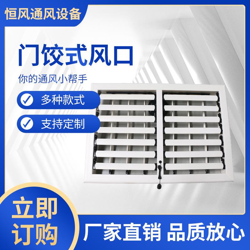 新款直销空调进风口 门饺式风口检修口回风百叶 工业移动冷风机配