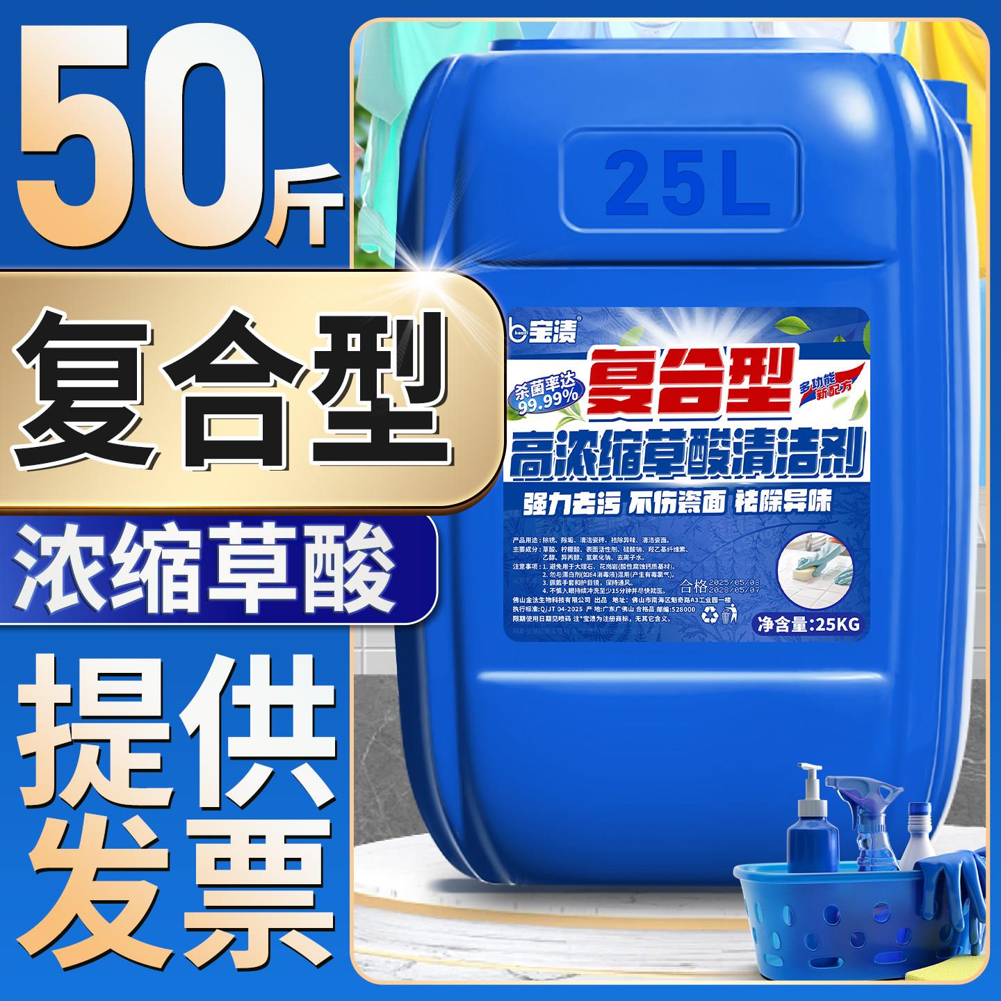 大桶装草酸清洁剂原液厕所强力去污除垢外墙碱瓷砖工业水泥除锈剂