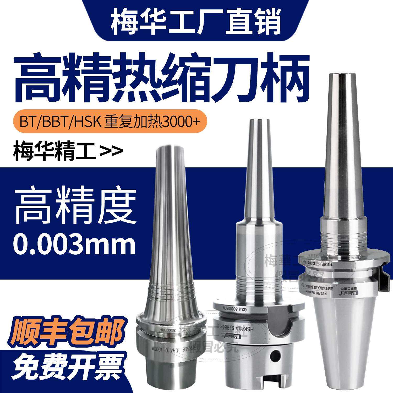 梅华HSK63A热缩刀柄BBT40烧结刀柄五轴机刀柄热胀刀柄高精度平衡