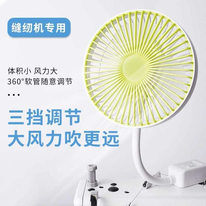 缝纫机风扇专用小风扇6寸强劲大风力可调速磁吸大功率平车电风扇
