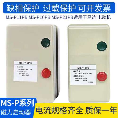 磁力启动器MS-P11PB马达开关MS-P21PB/P16PB 15A6.5A21A9A11A