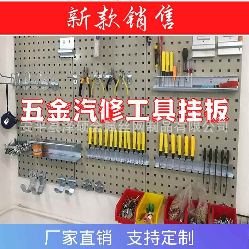 五金工具洞洞板挂板 挂板墙 多功能钉板 方孔洞洞板置物架 工具架