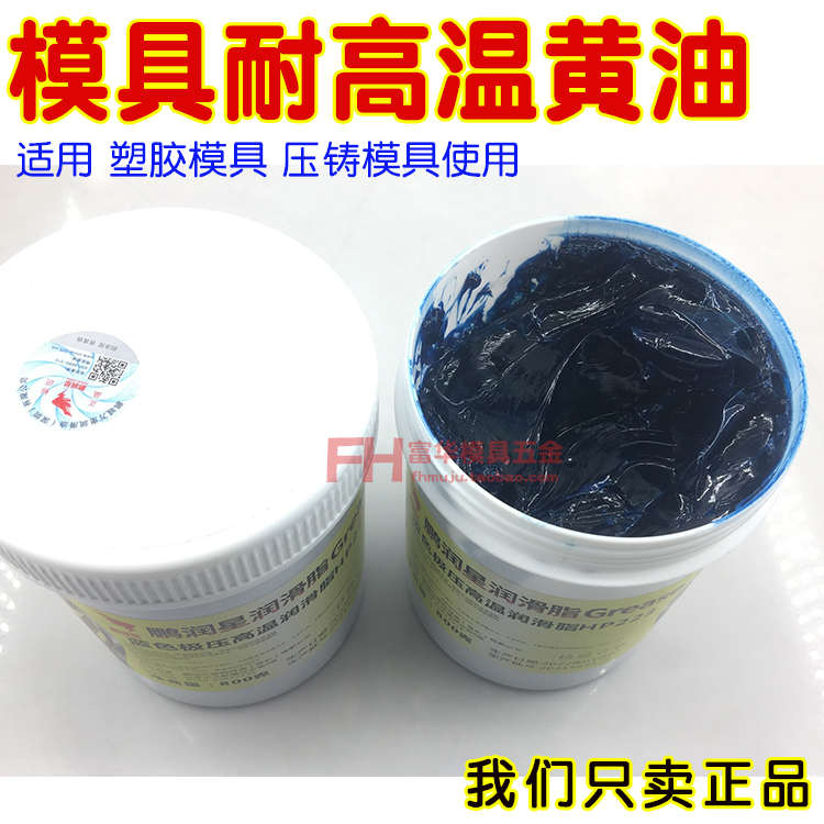 耐高温润滑脂 轴承润滑油800g 800克 模具专用高温黄油 蓝色HP223