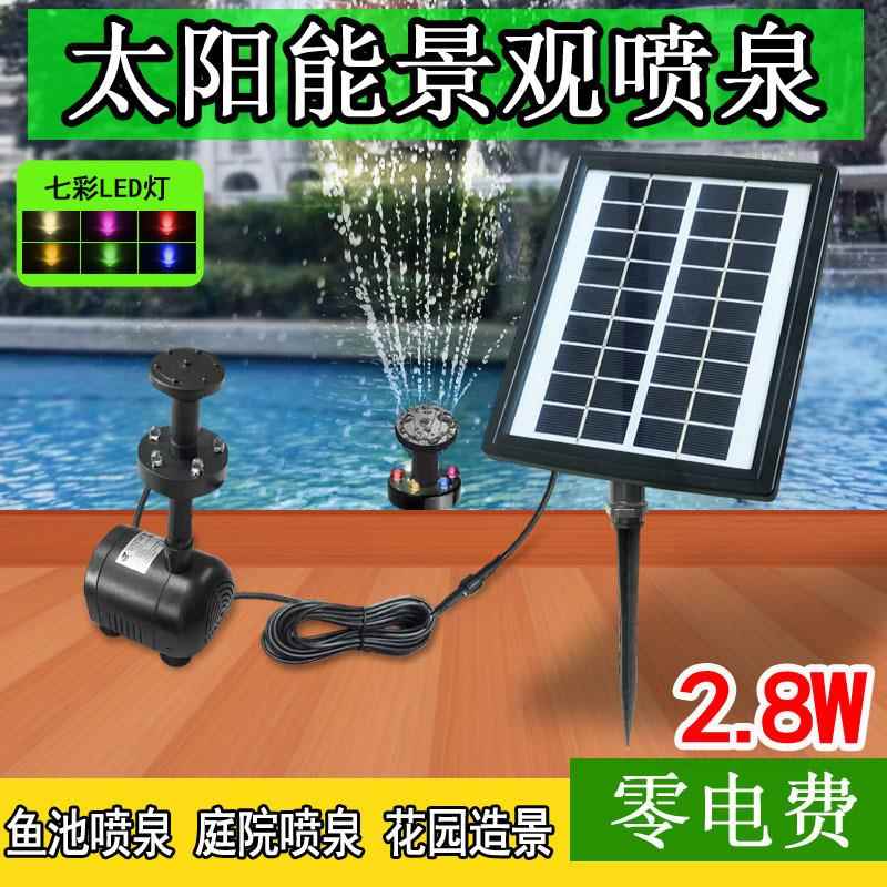 2.8W太阳能喷泉水泵带充电LED灯花园水池景观鱼池增氧循环热销