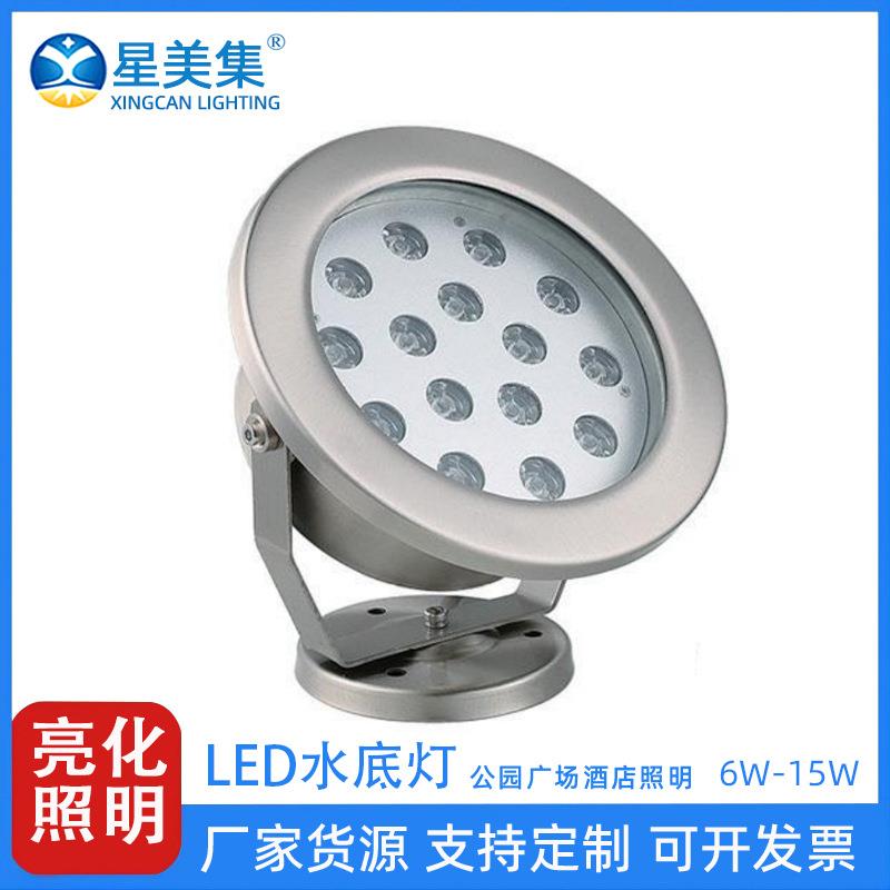 不锈钢七彩水下灯6W9W12W15WLED工程亮化喷泉景观灯水底灯