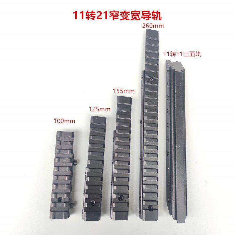 11转换20窄变宽导轨轨道加长260mm增高导轨夹具固定皮轨21燕尾夹