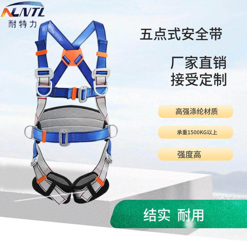 耐特力全身五点式高空作业安全带护腰耐磨户外保险绳电力施工聚酯