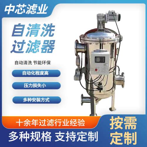 中芯滤业不锈钢全自动刷式自清洗过滤器楔形网自清洗过滤器