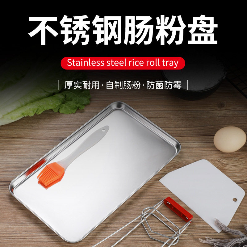 不锈钢肠粉盘平底方盘凉皮长方形