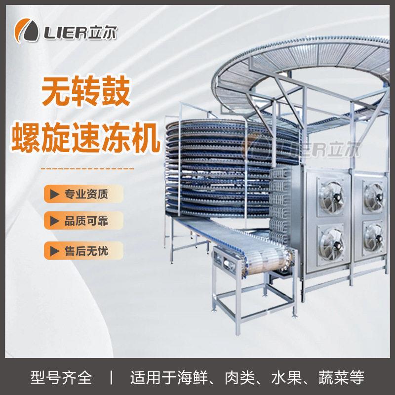 包装食品低温螺旋速冻机乳制品螺旋冷却机IQF螺旋式体速冻机