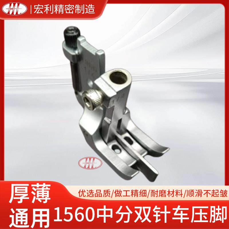 DU三同步1560活动中分定位压脚中分双针车4420缝纫机配件专用大全