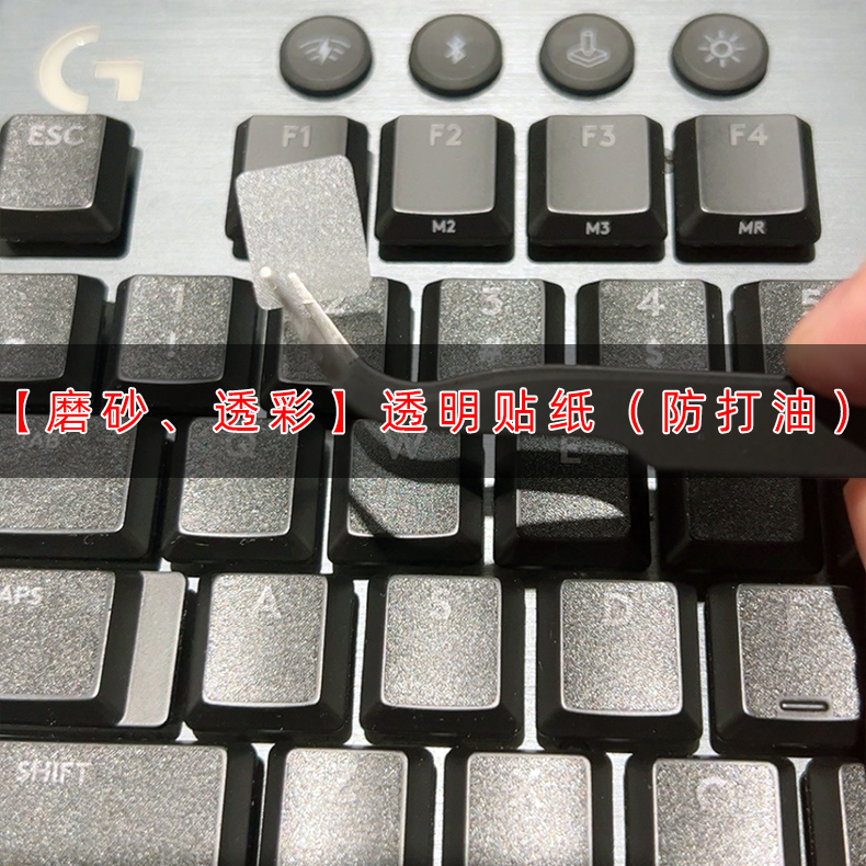 适用于罗技G813 G913 G915 TKL磨砂透明透光键盘贴纸防打油按键贴
