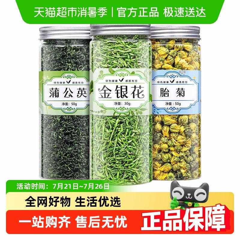 福茗源茶叶花草茶胎菊金银花蒲公英叶组合型养生茶可搭配枸杞