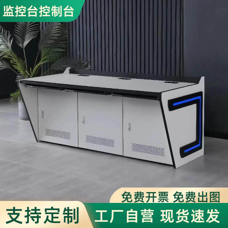 指挥中心控制台监控中心监控台操作台两联三联多联弧形豪华控制台