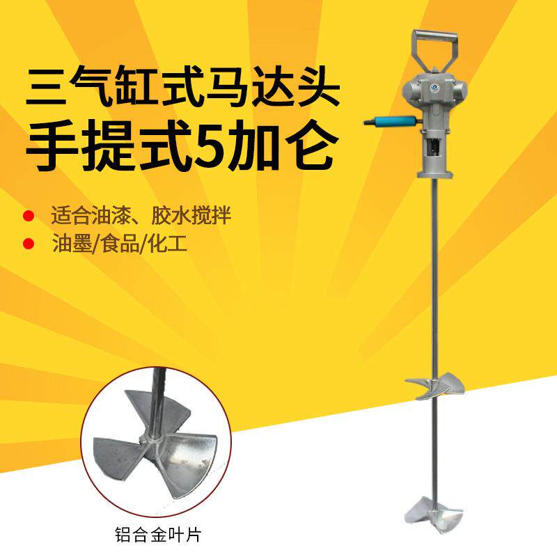 速豹5V手持式5加仑气动搅拌机手提式工业涂料油墨油漆搅拌器
