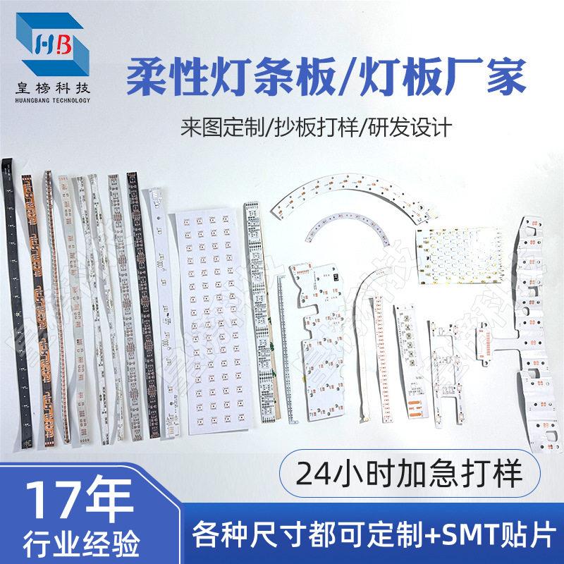 灯板加工定制LED汽车灯线路板FPC打样源头工厂抄板汽车灯条板